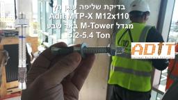 בדיקת שליפה דיבל עוגן חץ לבטון סדוק MTP-X M12 בעומס 5 טון