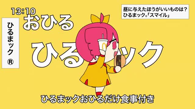 テリヤキ  昼マクドナルド