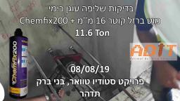 בדיקת שליפה דיבל עוגן כימי Chemfix200 עם מוט ברזל קוטר 16 מ''מ