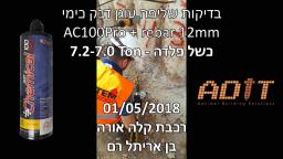 בדיקת שליפה דיבל כימי היבריד AC100Pro עם ברזל 12 מ''מ