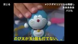 Doraemon Battle Dome