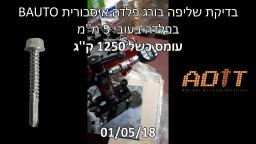 בדיקת שליפה בורג פלדה איסכורית BAUTO בפלדה בעובי 5 מ''מ