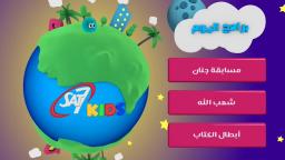 2021-05-10-18h30m21s- Sat7 Kids-